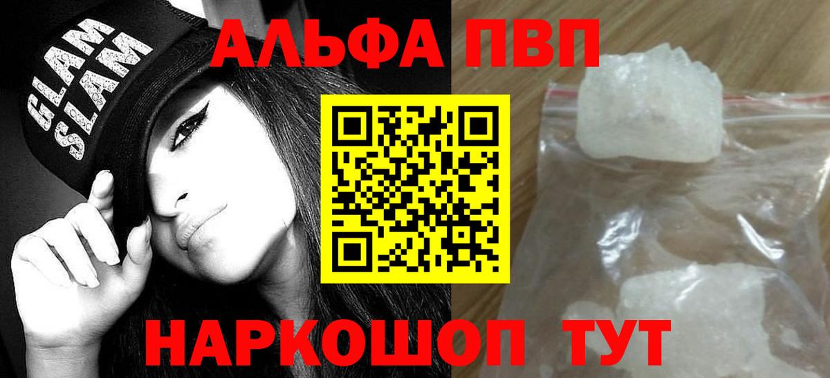 Ярославль  A PVP кристаллы  Вход с VPN  A-PVP  Альфа ПВП СК 