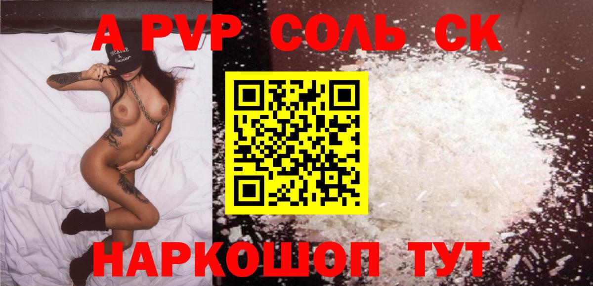 A PVP Crystall Ярославль