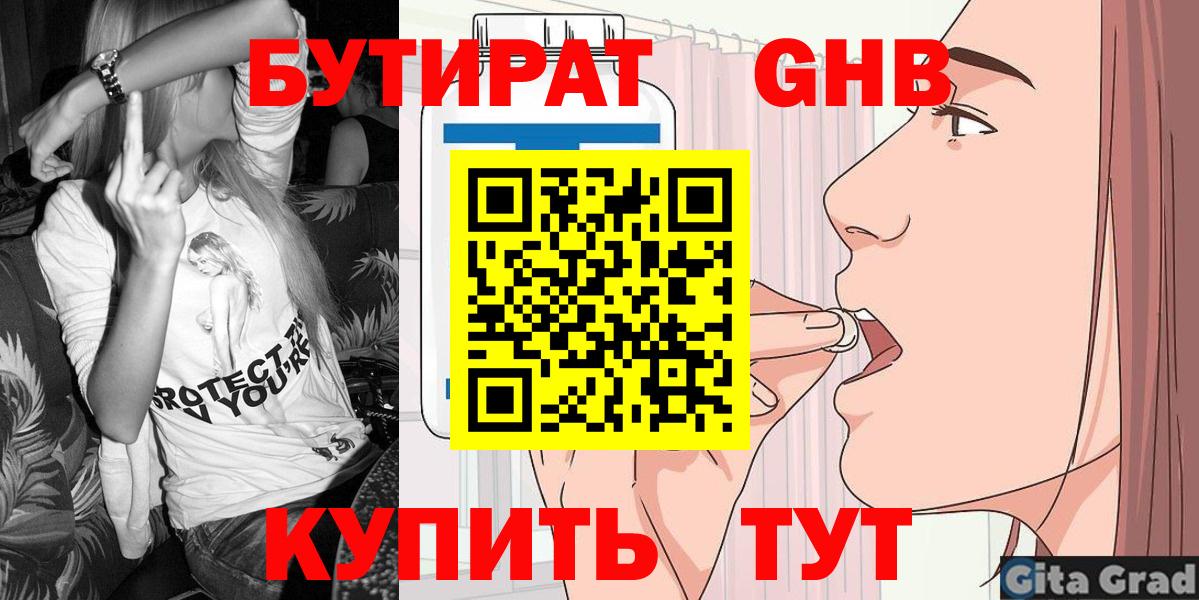 БУТИРАТ 1.4BDO Ярославль