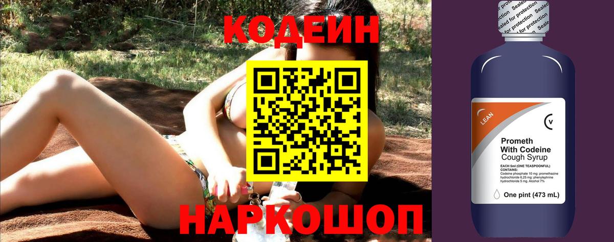 Ярославль  Codein Purple Drank  Codein напиток Lean (лин)  Вход с VPN 
