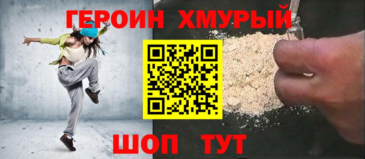 Героин герыч  Вход с VPN  ГЕРОИН  Ярославль 