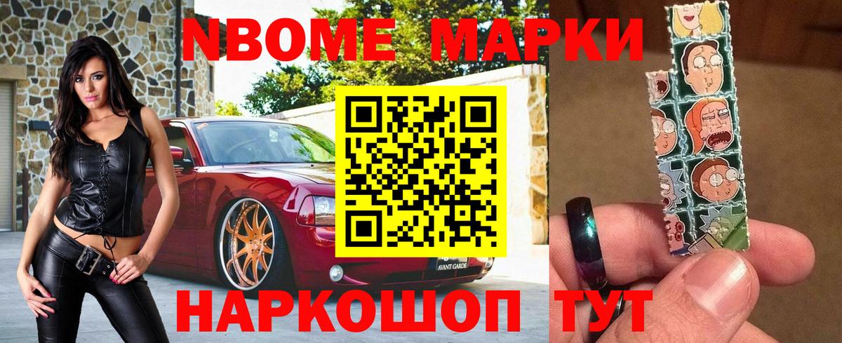Марки NBOMe 1,8мг Ярославль